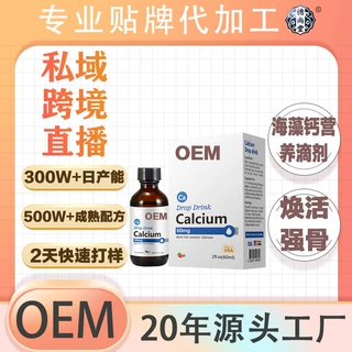 OEM美国进口海藻钙营养滴剂补充钙营养草莓味60ml海藻钙滴剂饮品