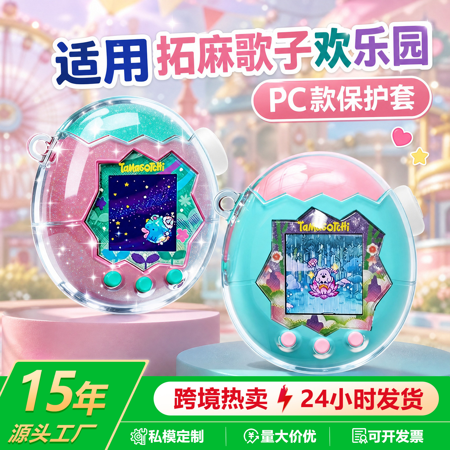 Suitable for tamagotchi happy garden transparent shell paradise…