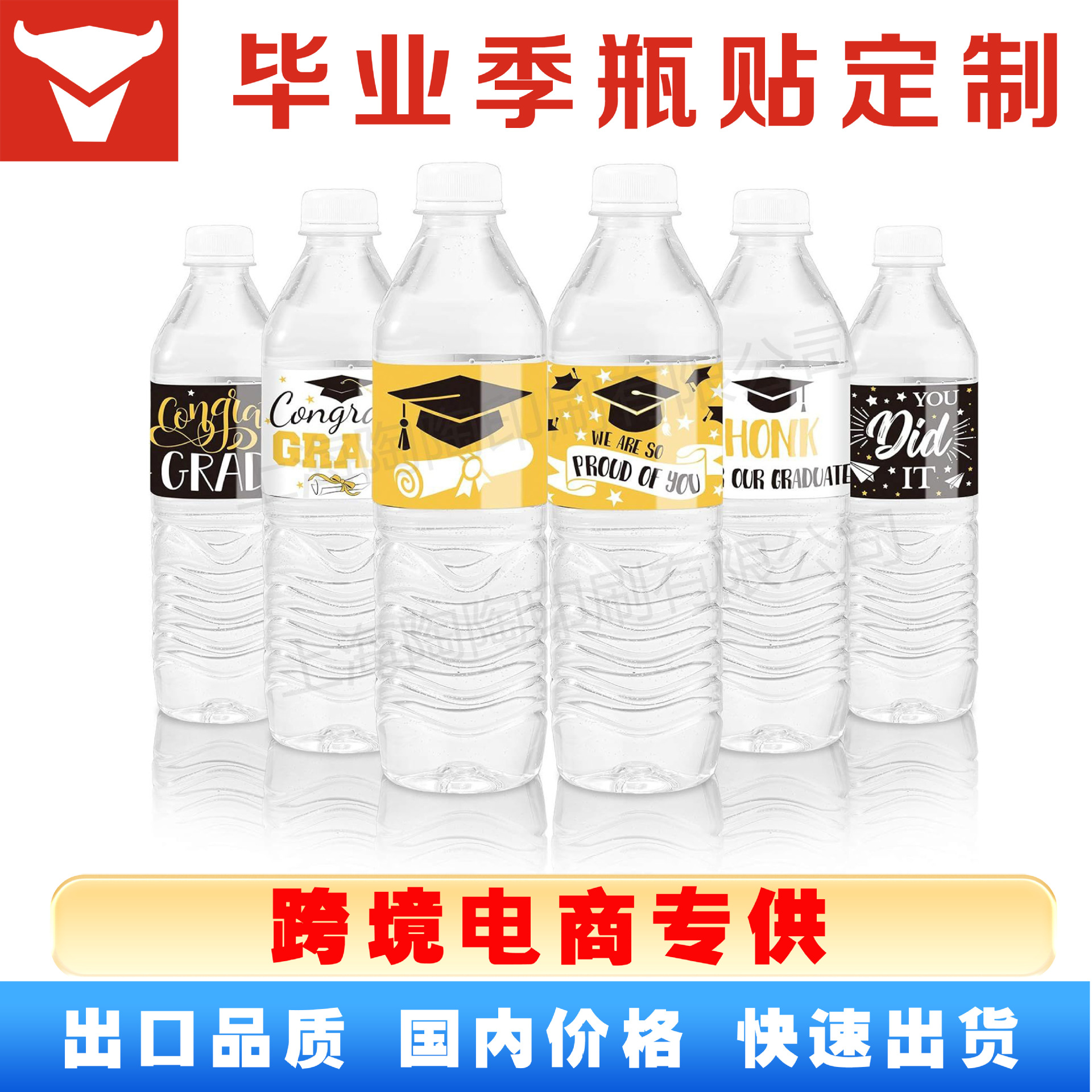 跨境瓶贴毕业季活动派对防水标签贴彩色长方形礼品贴纸结婚贴定制
