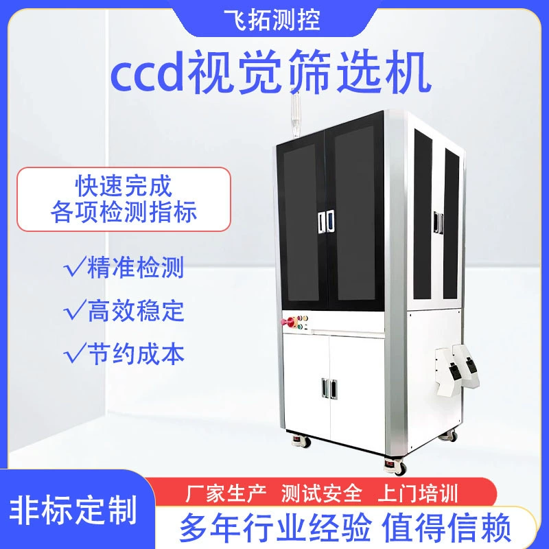 Промышленная машина с CCD-камерой для визуального контроля, оптической инспекции, автоматической сортировки дефектов и системы позиционирования, оборудование для сборочной линии.