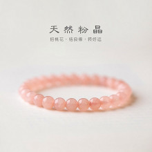 天然粉水晶手串女高级感手链女粉水晶招桃花转运珠天然超仙ins风