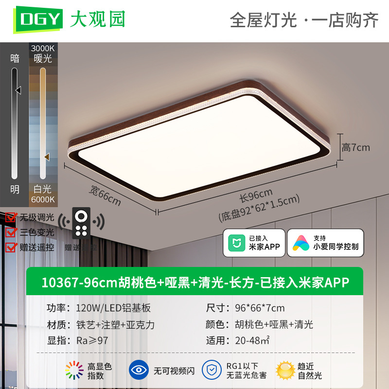 Lámpara de techo, color nogal, lámpara de sala de estar, espectro completo, protección ocular, sala de estudio, restaurante, lámpara de dormitorio, lámpara de Zhongshan para toda la casa 125L