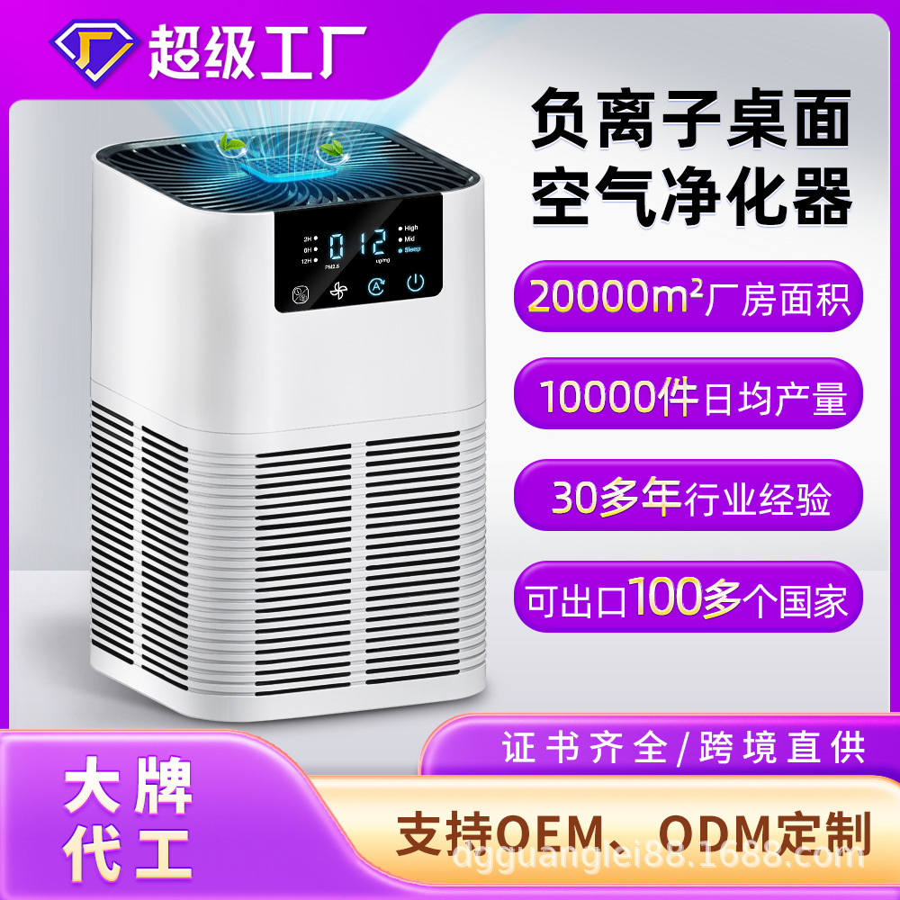 Cross-Border New Product Can Be Customized for Foreign Trade Negative Ion Desktop Air Purifier Indoor Formaldehyde Sterilization and Odor Removal Source