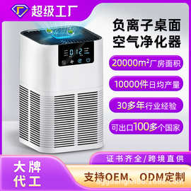 跨境新品可定制外贸负离子桌面空气净化器室内甲醛杀菌除异味源头