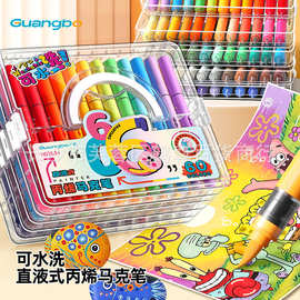 广博大容量直液式丙烯马克笔幼儿园小学儿童绘画专用涂鸦画笔水彩