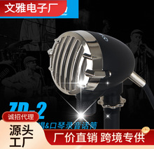 Alctron/爱克创 ZD2口琴话筒口琴麦克风古典话筒演唱话筒动圈麦
