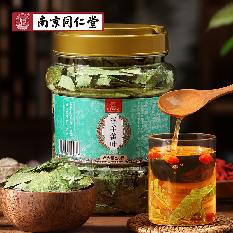 淫羊藿叶罐装批发南京同仁堂男性茶滋补养生茶一件代发