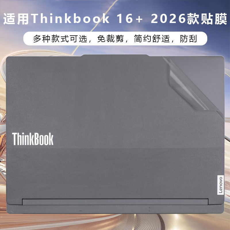 Suitable for 2026 Lenovo Thinkbook16+ Shell Film and 2025 Thinkbook16 Notebook Film