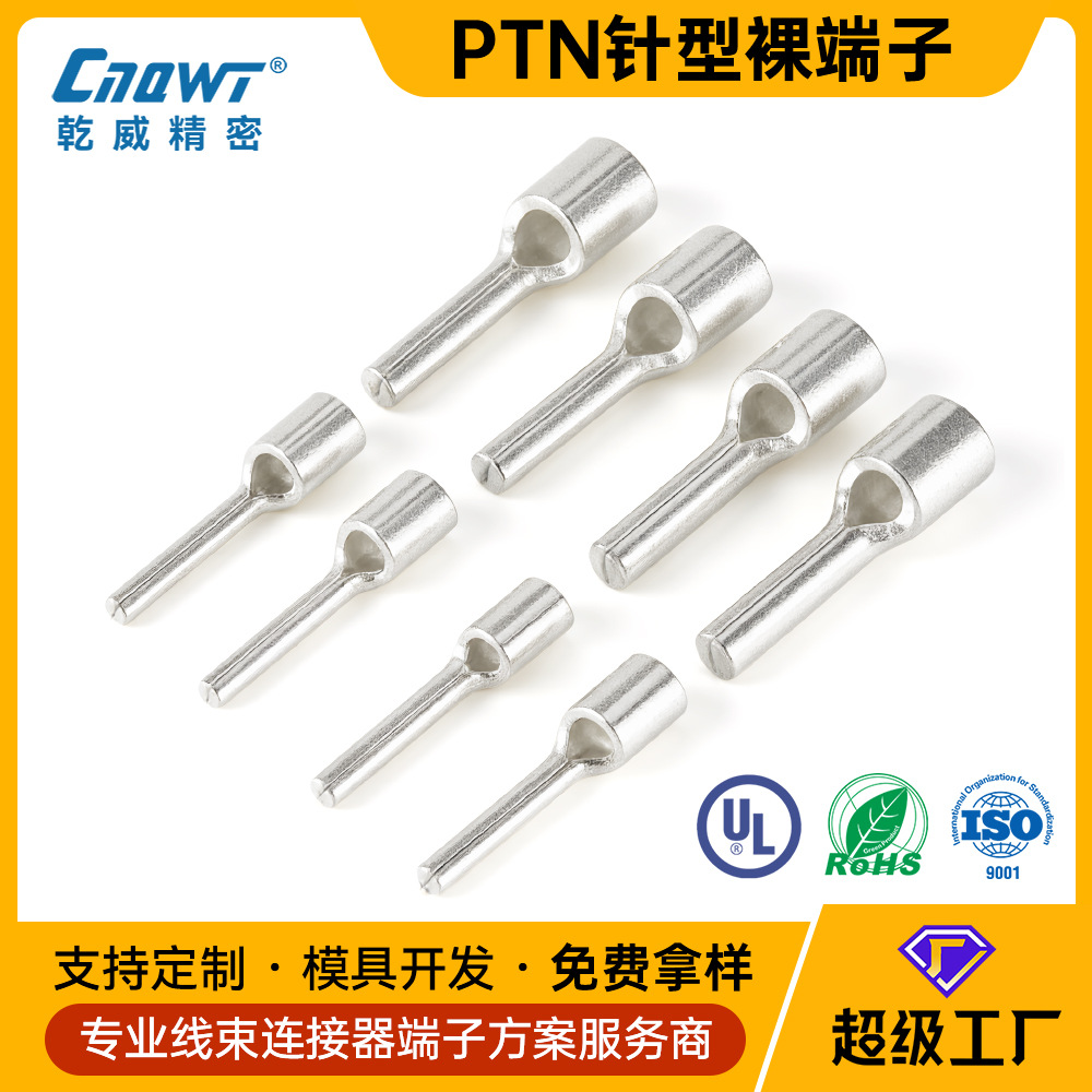PTN针形端子针式冷压端子多规格齐全压线耳纯铜导电线束连接端头
