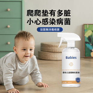 Infant Lysozyme Antibacterial Liquid Clothing Cleaning Detergent Clothing Pre-Spray Detergent Mother and Baby Pet No-Wash Spray