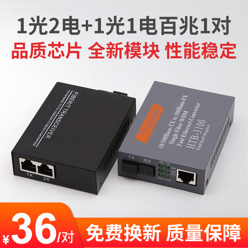 1光2电配1光1电百兆单模单纤光纤收发器光电转换器一对