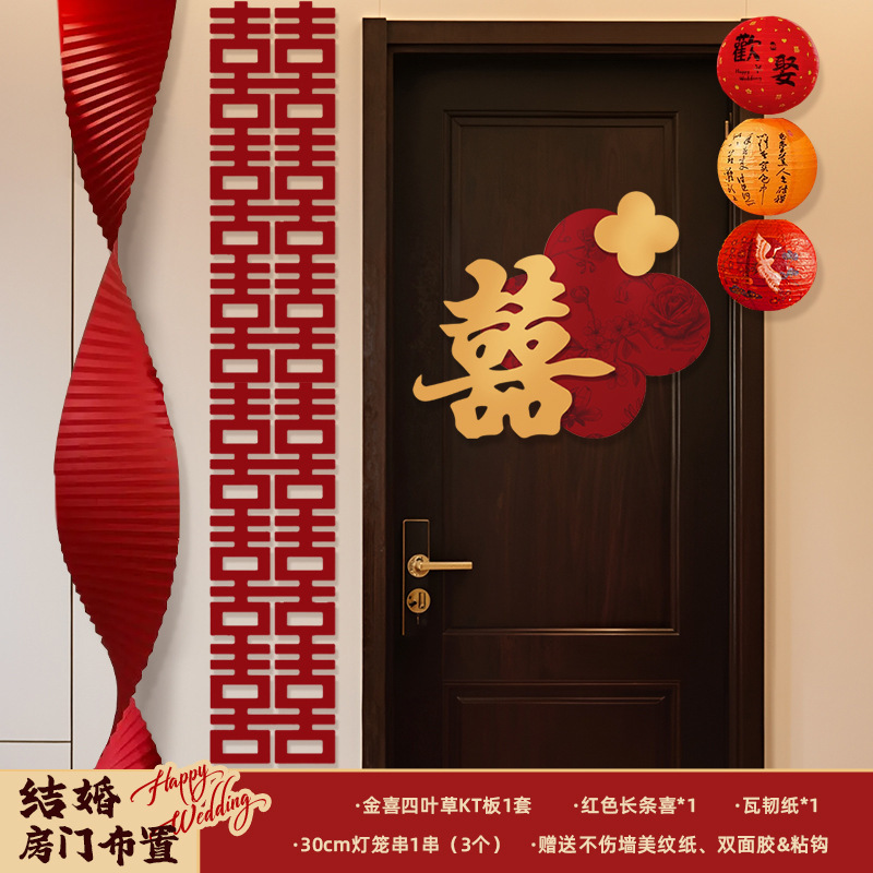 婚房布置套装男方大喜字贴囍字房门结婚门上装饰女方卧室婚礼婚房|undefined