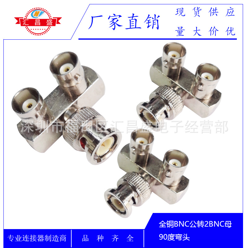 BNC公三通转接头 BNC母视频转接头 同轴连接器 全铜BNC公转2BNC母