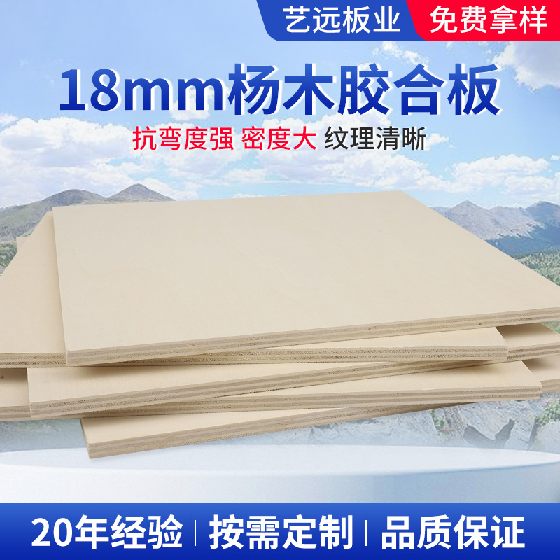 批发18mm杨木工艺品胶合板 全杨木芯环保E0级板材批发雕刻板画板