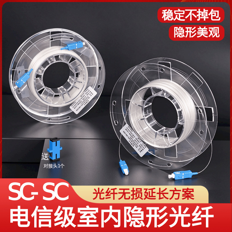 Indoor Invisible Fiber Optic Single-Mode Single-Core Sc-Sc Home Entry Optical Cat Extension Cable Hidden Transparent Fiber Optic Jumper
