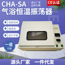 CHA-SA气浴恒温振荡器 实验室仪器振动翻转设备 一诺仪器