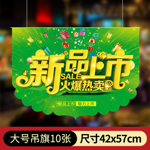 New Product Launch Hanging Flag, New Store Event Double-Sided Poster, Mobile Phone Store New Promotion Hanging Flag, Roof Pendant