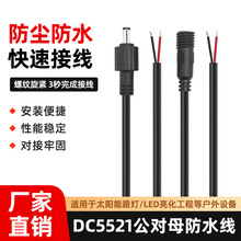 ��ˮDC5521���^��ĸ��̫���·��LED����ñ075ƽ�������dc�Դ��
