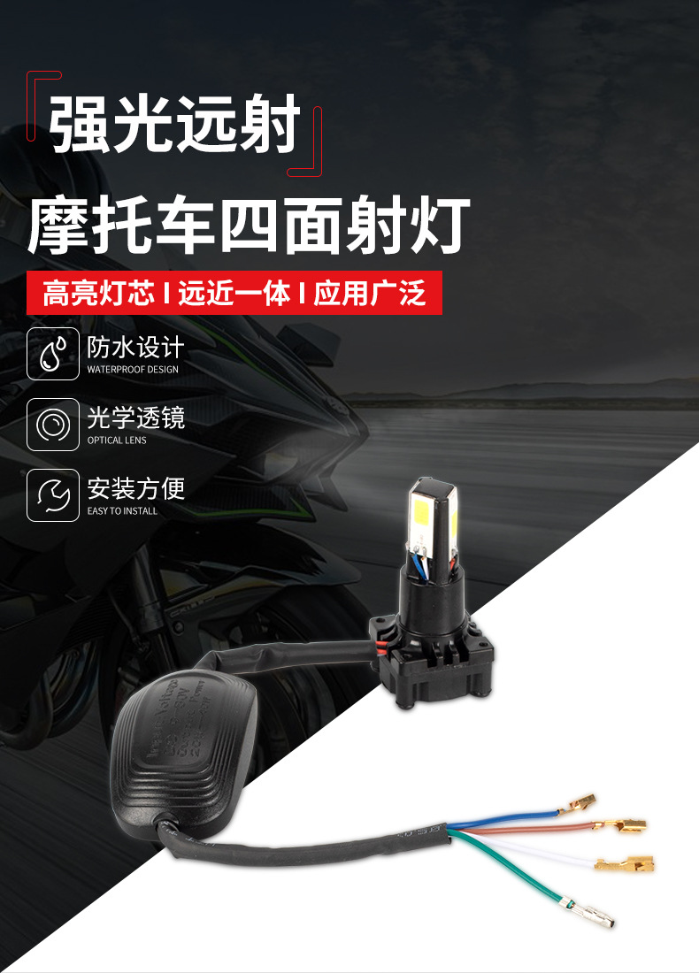 Factory direct supply electric motorcycle LED built-in motorcycle refit lights far and near adjustable bright flash four-sided car
