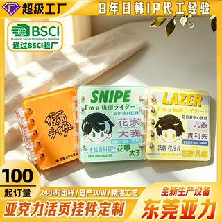 亚克力活页挂件高透高清印刷动漫明星周边创意挂件来图定制