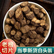 自然干燥白头翁长条根段基础中药材散装原料