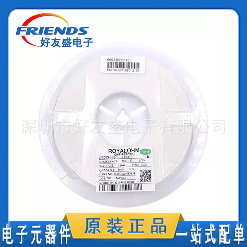 全系列厚声贴片电阻 0603 68KΩ ±5% 1/10W 0603WAJ0683T5 E现货