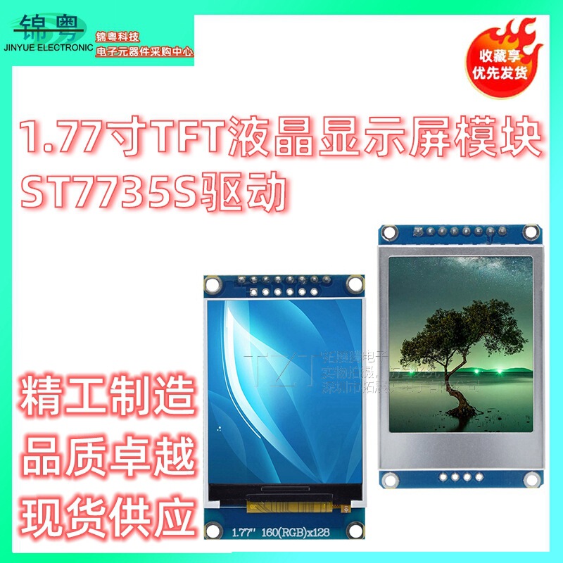 1.77inch Tft Lcd Display 128X160 Tftspi Drive St7735S Interface Spi Panel