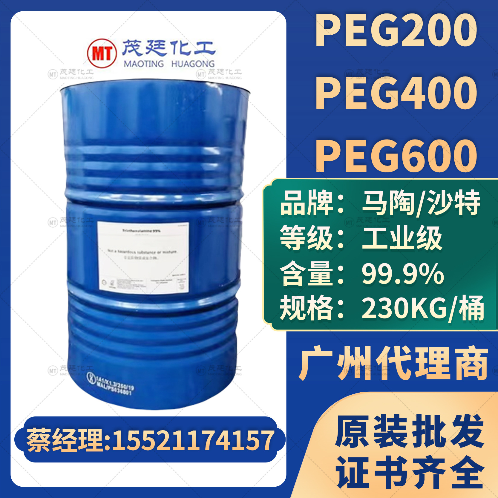 聚乙二醇peg-200/peg400/peg600/PEG1000 马陶/沙比克/东联/三江