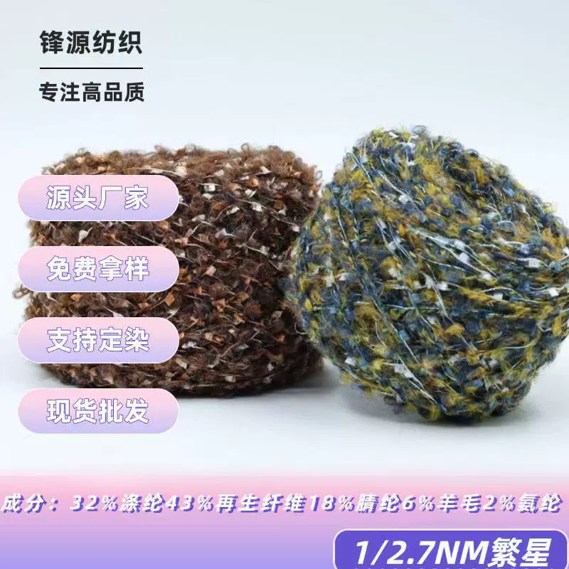 Пряжа 2.7-count звёздная фантазийная шерстяная круглая, ручное смешивание, специальная пряжа для ручной вязки, на складе