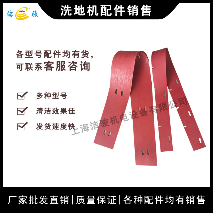 意美531/532/533通用洗地机吸水胶条配件 擦地机刮水扒水挡水裙边