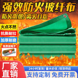 三防布防火布电焊布玻璃纤维阻燃耐高温防火防水防潮防护篷布