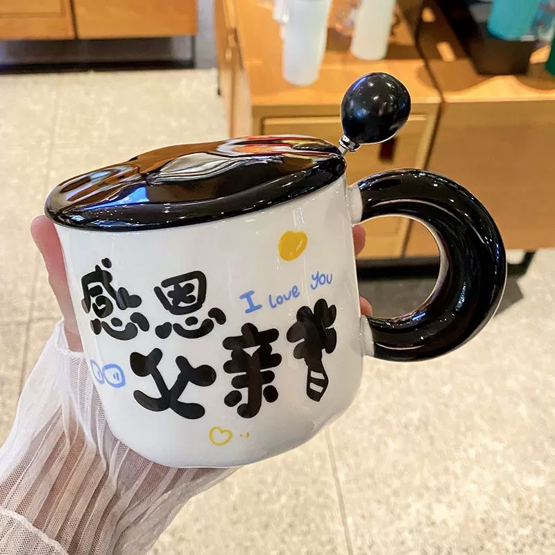 父亲节礼物陶瓷马克杯带盖勺水杯子送父亲爸爸节日礼品实用伴手礼