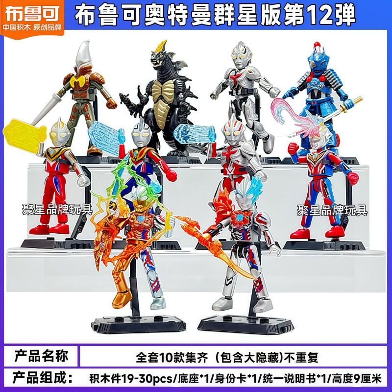 ブルコブロックフィギュア ウルトラマンスターズエディション 15弾 第12世代 フルセット 指定大型隠し組み立てフィギュア玩具|undefined