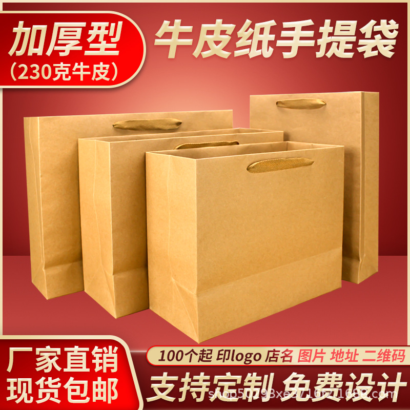 牛皮纸袋茶叶酒水通用包装加厚购物宣传袋食品包装收纳白卡定制袋