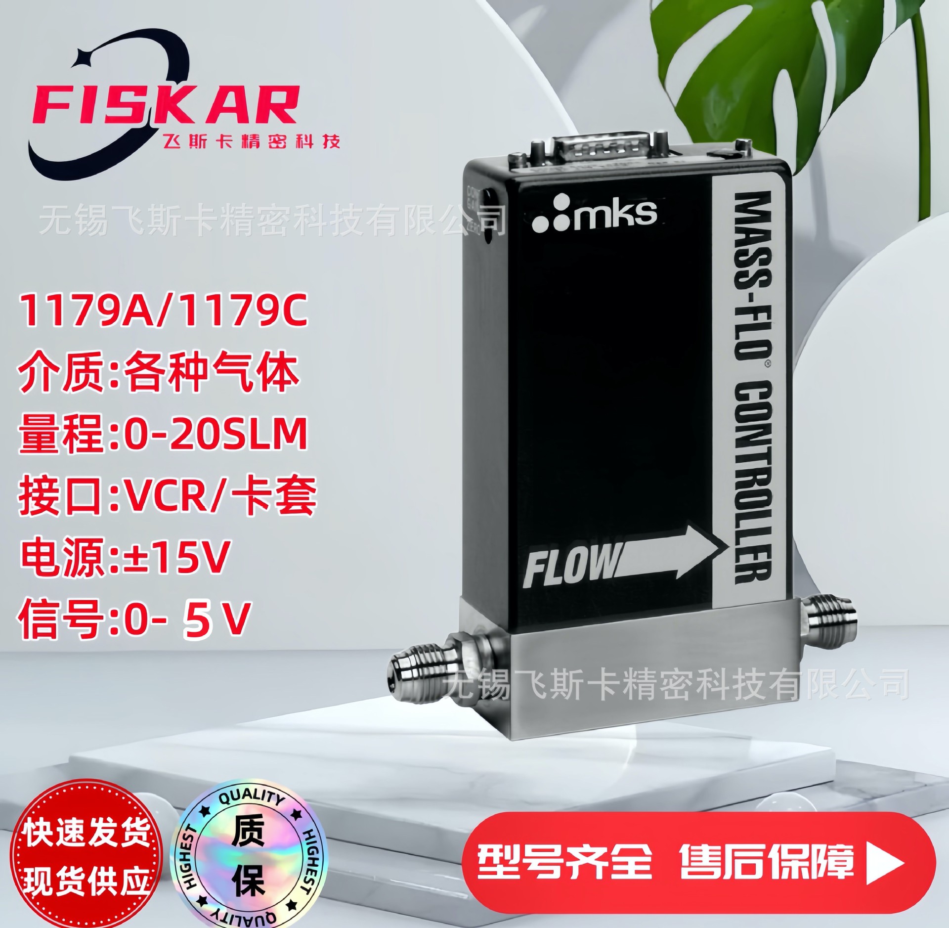 MKS流量计 1179A53CR1BV 流量控制器