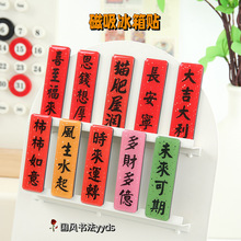 2026年福字贴小福字磁吸对联冰箱贴小福字贴自带胶对联立体批发