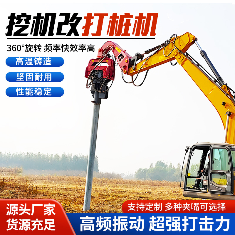 挖机打桩机高频液压振动锤钢板桩水泥桩光伏地钉钻机静力压桩机