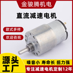 37B-520微型减速电机直流有刷小马达机器人电动工具小型电机马达