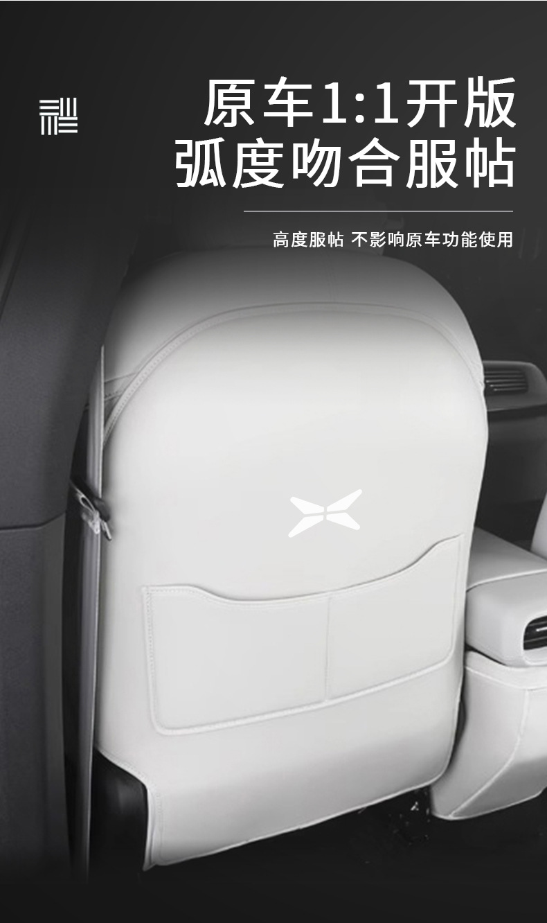 Dedicated to Xiaopeng G6 seat anti-kick pad rear back door anti-kick pad protective car modification interior supplies