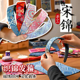 中秋节织锦发箍diy材料包新中式发饰仿宋锦壮锦发夹手工团建
