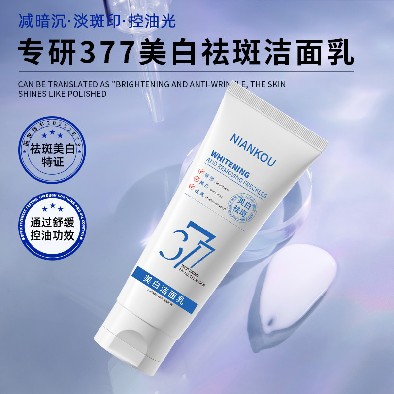 377美白焕亮滋润洁面乳舒缓深层清洁补水保湿水光提亮嫩肤洗面奶|undefined