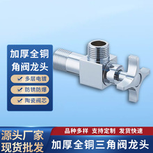 铜体三角角阀  热水器冷热水直通阀三角阀卫生间冷热水阀批发角阀