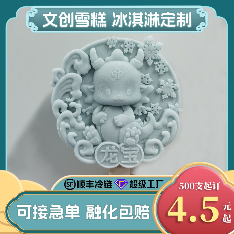 Cute DIY Cultural Creative Custom Ice Cream Popsicle Wholesale Cultural Tourism Ice Cream Bar Cold Drink Manufacturer Supply