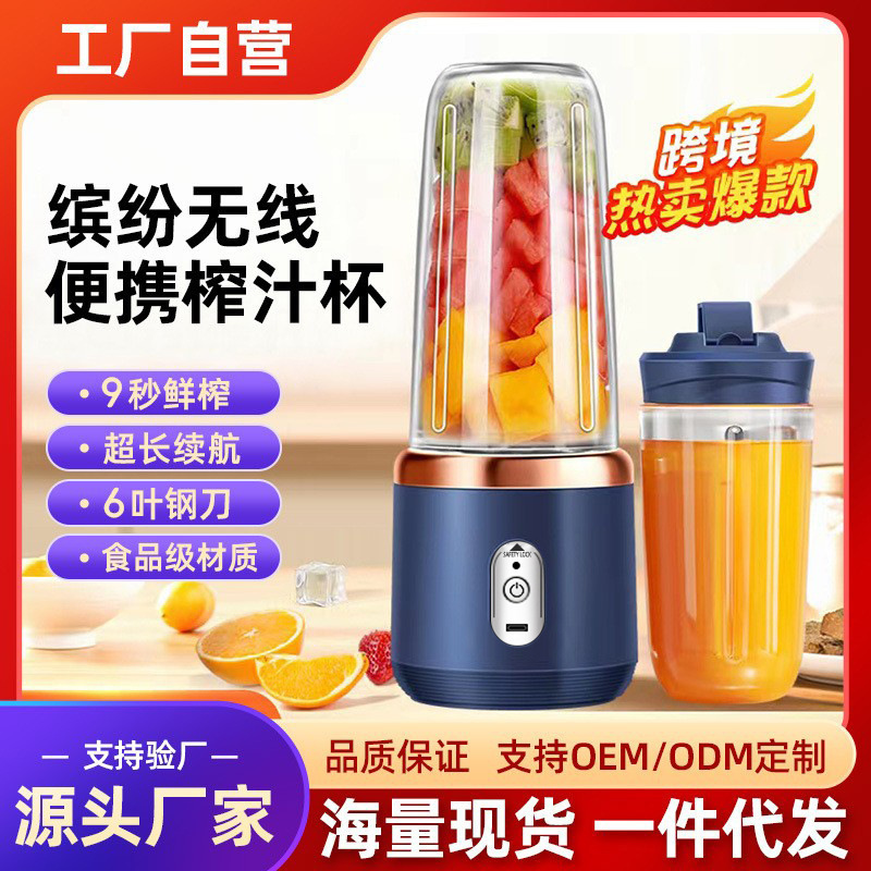 Cross-Border New Model Juicer Portable Juice Maker Household Small Fruit Juice Cup Fruit and Vegetable Blender