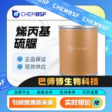 烯丙基硫脲 109-57-9 材料中间体 白色粉末 支持试样 现货