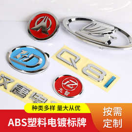 厂家加工电镀注塑标牌ABS电镀带胶标贴汽车电镀车标车尾注塑标