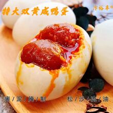 特大号双黄咸鸭蛋泥腌非海鸭蛋红心流油双黄礼盒厂家整箱包邮
