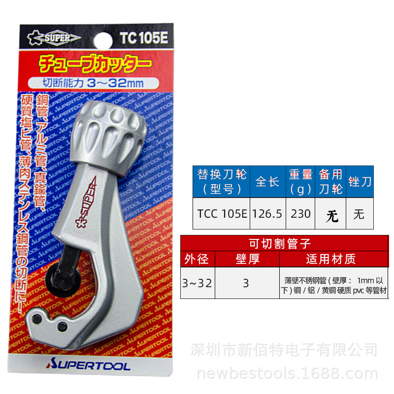 管子割刀不锈钢铜管割管铝管波纹管塑胶切割刀SUPER TC105H-阿里巴巴
