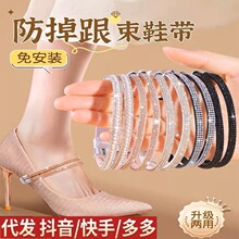 高跟鞋防掉跟束鞋带不跟脚免安装绑带多色带钻防掉松紧固定鞋带