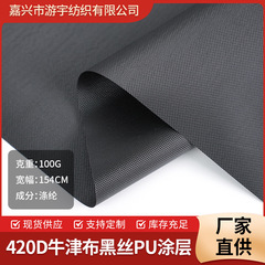 工場在庫 420D オックスフォード布黒シルク PU コーティングされた無地暗号化ポリエステルバッグ裏地テント生地